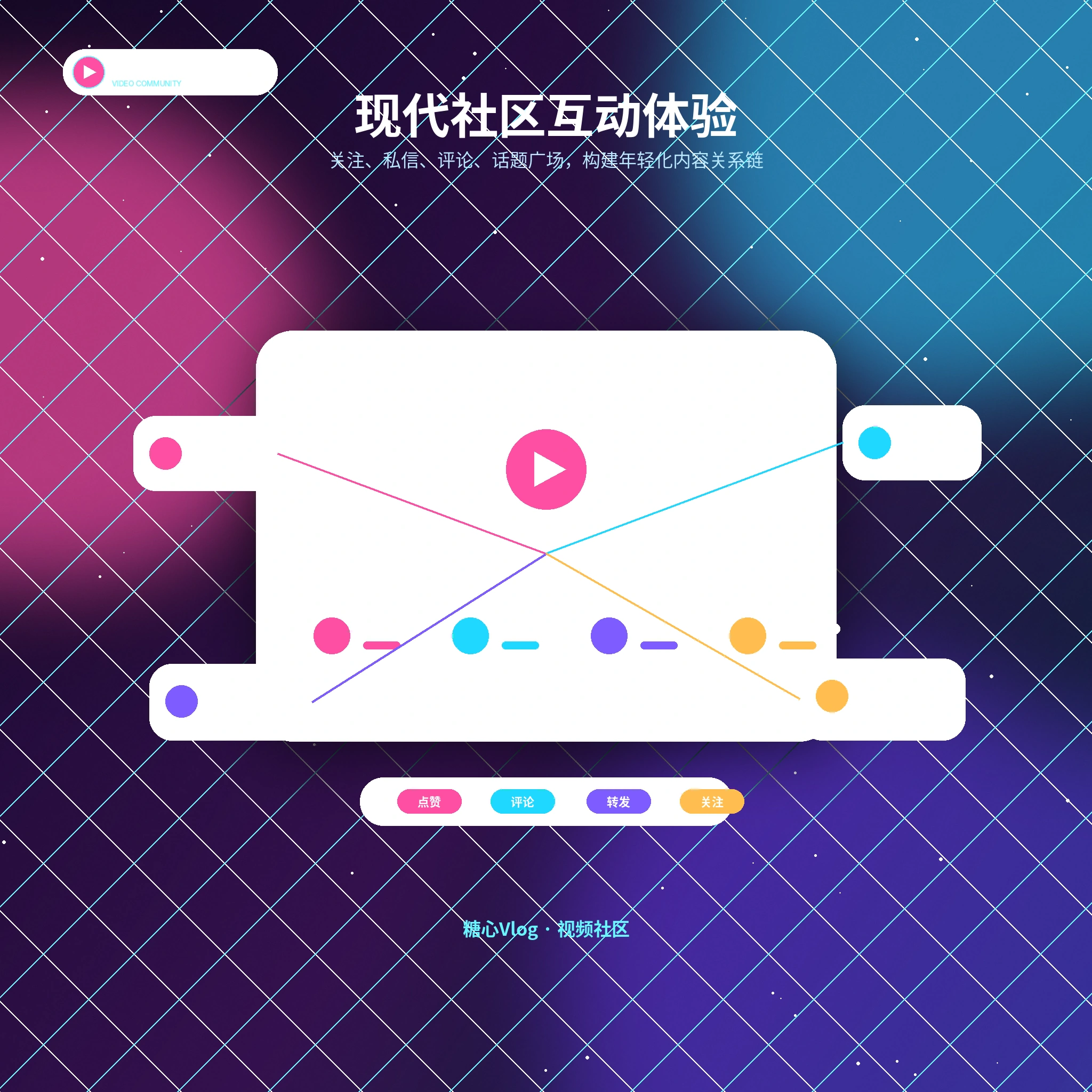 糖心vlog交友广场公开内容与互动场景